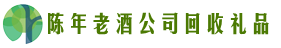 宝鸡市眉县鑫金回收烟酒店